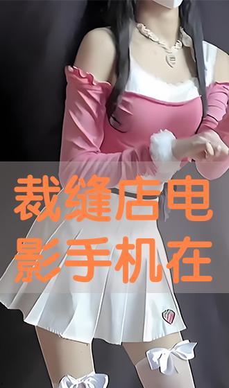 裁缝电影手机在线观看,手机在线观看，揭秘时尚与爱情的交织